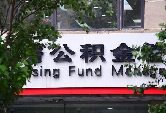 30年的住房公积金有多少-钦州公积金代办平台